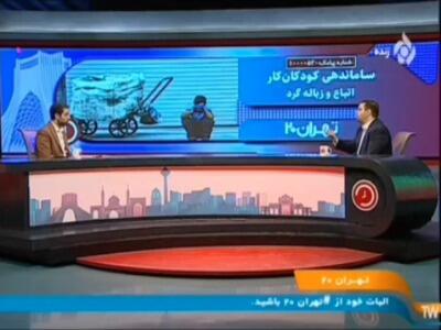 رئیس بهزیستی تهران: دهک درآمدی همه کودکان کار ایرانی بالای هفت است!