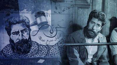 پایان ۴۰ سال اسارت در فرانسه؛ مبارز لبنانی آزاد می‌شود