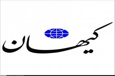 راهکار متفاوت کیهان برای عدم اجرای مکایسم ماشه