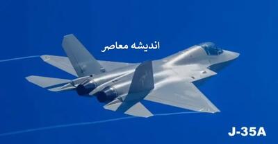 نبرد F35 اف 35 در مقابل جنگنده جدید چین جی 35 / ویژگی‌ های جنگنده J ۳۵ چینی با نسخه صاحب‌ نام آمریکایی‌ اش
