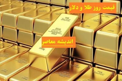 کاهش قیمت طلا امروز ۲۶ تیر ۱۴۰۴؛ فلز زرد در مسیر سقوط!