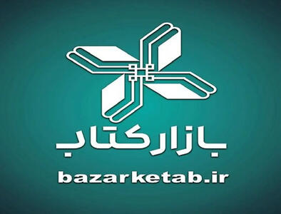 افزایش سه‌برابری خریداران بازار کتاب در جنگ ۱۲ روزه