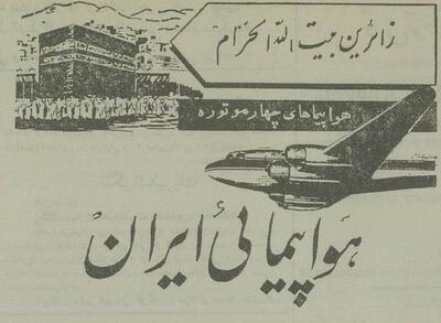 ایرانی‌ها ۷۰ سال پیش چطور به مکه می‌رفتند؟ +نرخنامه و عکس