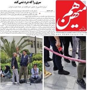 گلایه روزنامه هم‌میهن از دولت به خاطر بی‌احترامی به خبرنگاران