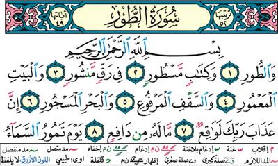 دانلود کامل سوره طور صوتی با کیفیت بالا