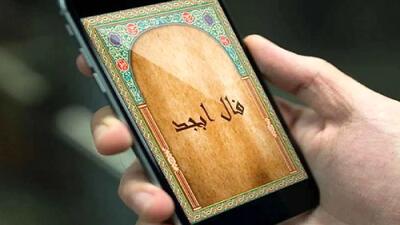 فال ابجد امروز جمعه 27 تیر ماه 1404 | از تأخیرها نترس، حکمتی در کار است !