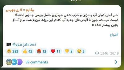 عکس/ شوخی آذری جهرمی با یک خبر از پزشکیان | اقتصاد24