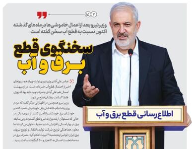 سخنگوی قطع برق و آب