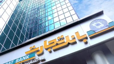 لیست شعب کشیک بانک تجارت امروز پنجشنبه ۲۶ تیرماه ۱۴۰۴