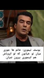 اظهارات یوسف تیموری درباره پوشش زنان