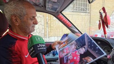 گفتگوی جذاب با هوادار خاص و کهنسال پرسپولیس در خودروی ویژه اش با عکسهای پرسپولیس