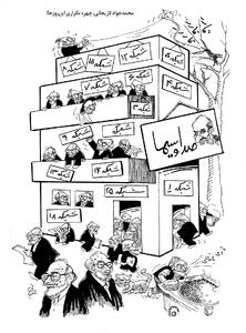 محمدجواد لاریجانی/کاریکاتور احمد عربانی