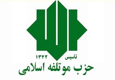 بیانیه ۱۰ بندی حزب موتلفه اسلامی در تحلیل جنگ ۱۲ روزه