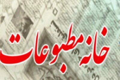ممانعت از پوشش خبری کنکور/خانه مطبوعات خراسان‌رضوی بیانیه صادر کرد