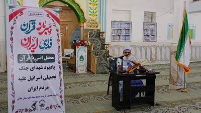 برگزاری محفل معنوی انس با قرآن کریم بزرگداشت شهدای تجاوز رژیم صهیونی در خاش+فیلم