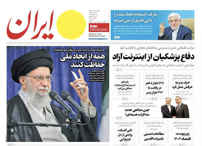 مرور روزنامه‌های ۲۶ تیر ۱۴۰۴