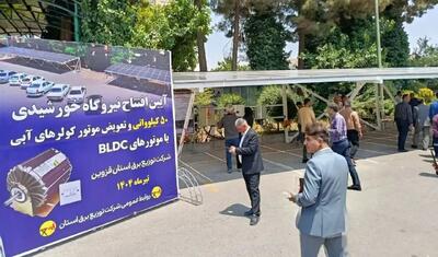 نیروگاه خورشیدی شرکت توزیع برق قزوین به بهره‌برداری رسید