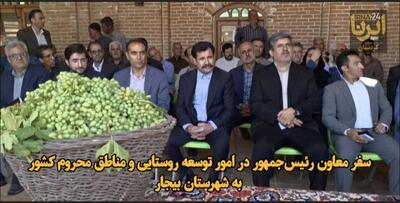فیلم| سفر معاون رئیس جمهور به بیجار