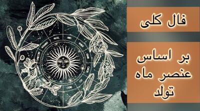 پرده‌برداری از رازهای هوروسکوپ امروز 26 تیر 1404؛ چه چیزی در فال ابجد و شمع برای شما نوشته شده؟