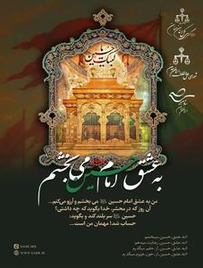 پویش سراسری «به عشق امام حسین (ع) می‌بخشم» در استان سمنان در حال برگزاری است