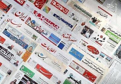 عکس/ صفحه نخست روزنامه‌های پنجشنبه ۲۶ تیر ۱۴۰۴