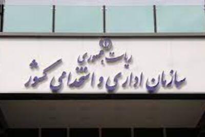 جذب نیروی جدید در دستگاه‌های اجرایی کشور تا پایان سال+آمار جذب