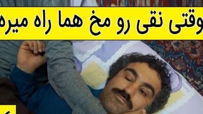 فیلم / یادی کنیم ازسکانس خنده دار سریال پایتخت 5 /  وقتی نقی رو مخ هما راه میره