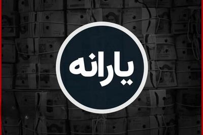 یارانه دهک‌های ۴ تا ۹ چه زمانی واریز می‌شود؟