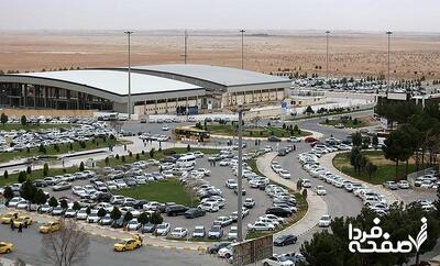 فرودگاه بین‌المللی اصفهان بالاخره بازگشایی شد