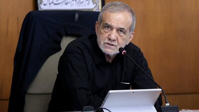 پزشکیان: نزدیکی کارخانه و معادن به خلیج فارس مزیت خوبی است | شفقنا