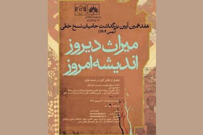 برگزاری آیین بزرگداشت حامیان نسخ خطی