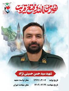 پیکر شهید اقتدار و امنیت در مشهد تشییع می‌شود