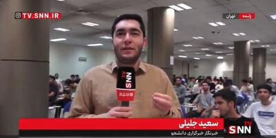 کنکور ۱۴۰۴ با رقابت گروه ریاضی و انسانی آغاز شد/ نیم میلیون نفر از داوطلب آزمون سراسری خانم هستند+ فیلم