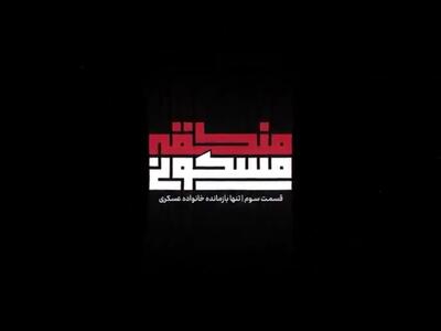 منطقه مسکونی | دختر آقای دکتر