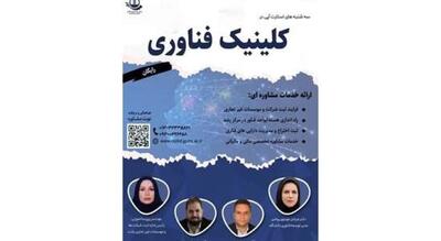 راه‌اندازی میز خدمت فناوری سلامت در سه‌شنبه‌های استارت‌آپی گیلان