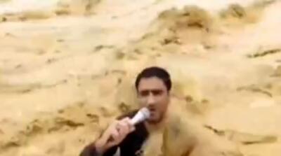 گزارش عجیب یک خبرنگار از درون سیل!