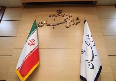شورای نگهبان زیر تیغ تهمت؛ چرا دشمن از این نهاد می‌هراسد؟ - تسنیم