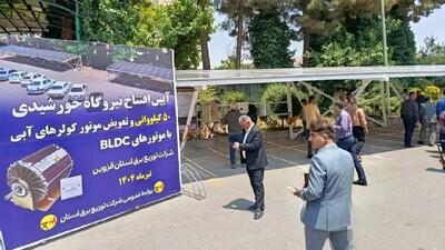 نیروگاه خورشیدی شرکت توزیع برق قزوین به بهره‌برداری رسید