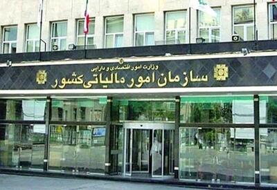 اعلام درآمدهای مالیاتی سال گذشته