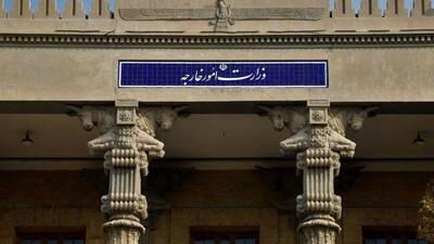 وزارت خارجه بیانه داد