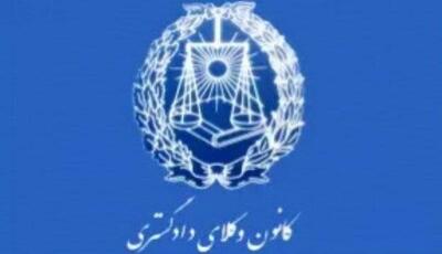 رئیس کانون وکلای دادگستری چهارمحال و بختیاری انتخاب شد