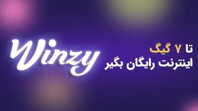 7 گیگ اینترنت رایگان ببر! همه‌چی راحته، بدون قرعه‌کشی و معطلی.