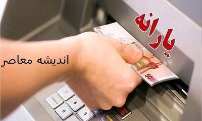 خبر خوش از واریز یارانه های تیر 1404