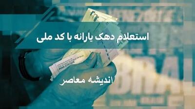 یارانه نقدی تیرماه ویژه دهک‌های اول تا سوم امروز به حساب سرپرستان خانوار واریز شد