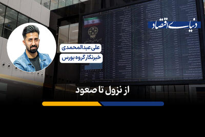 از نزول تا صعود