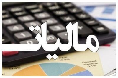 دولت سال گذشته چند همت درآمد مالیاتی داشت؟