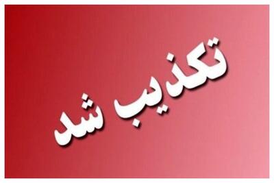 واکنش آموزش و پرورش به شایعه لو رفتن سوالات یک آزمون مهم