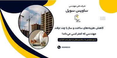 کاهش هزینه‌های ساخت و ساز با چند ترفند مهندسی که کمتر کسی می‌داند!