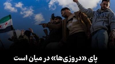 اقلیتی که در سوریه نامشان بر سر زبان‌ها افتاده، چه کسانی هستند؟