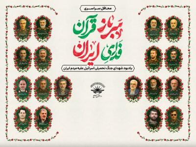اجرای طرح   سرباز قرآن فدای ایران   در مساجد استان یزد